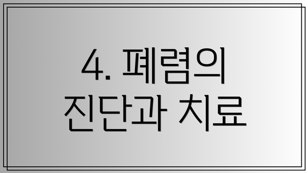 4. 폐렴의 진단과 치료