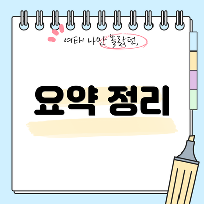 요약 정리