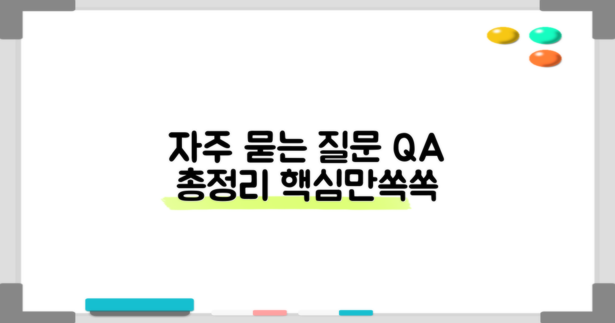 자주 묻는 질문