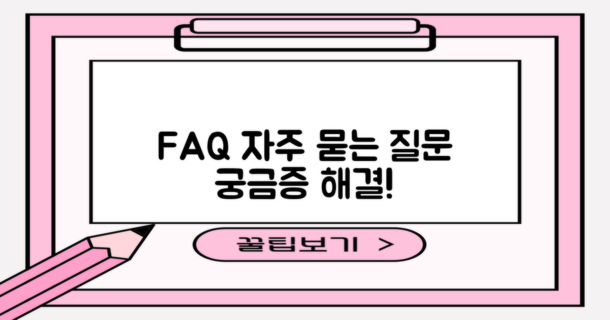 자주 묻는 질문