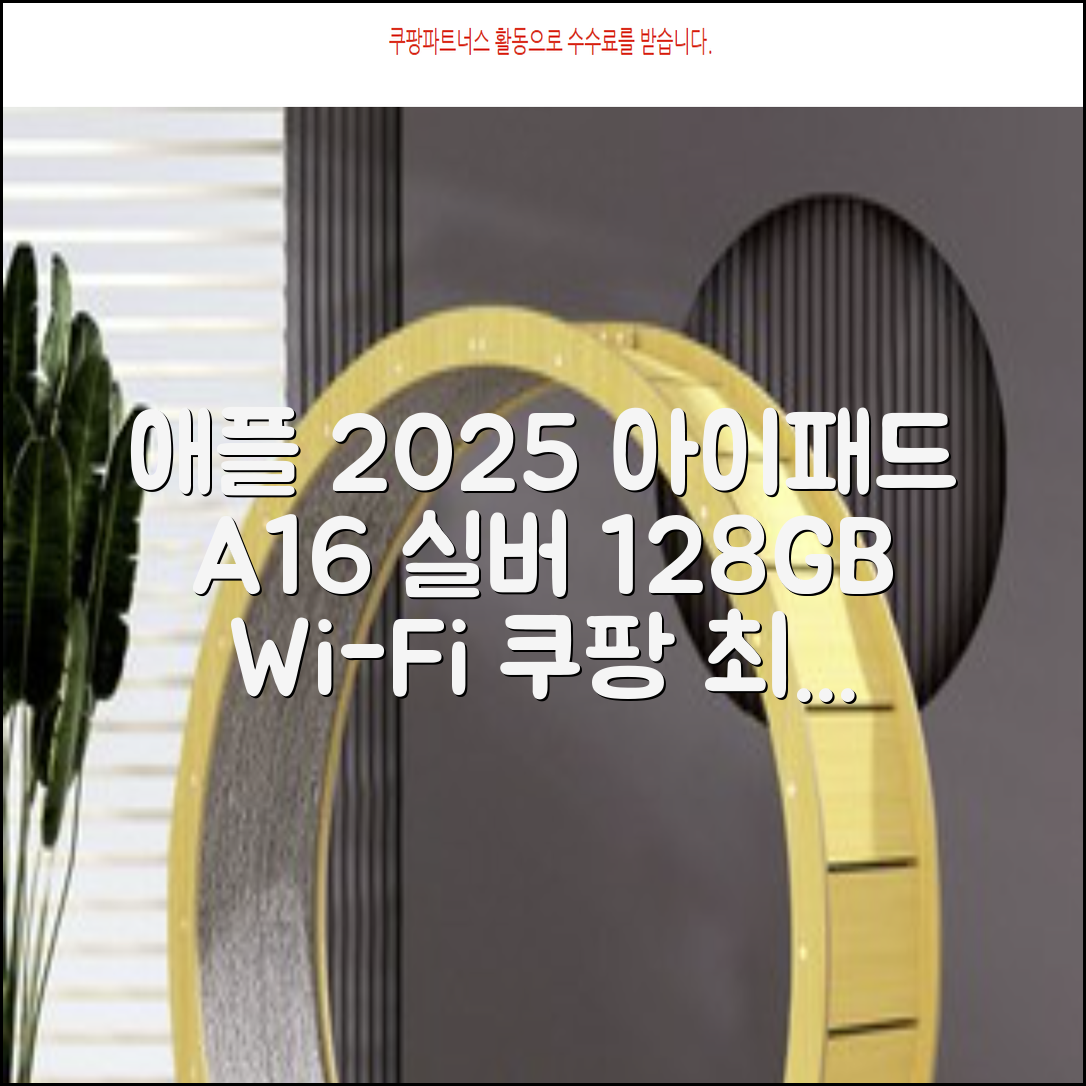 Apple 2025 아이패드 A16, 실버, 128GB, Wi-Fi 추천 리뷰