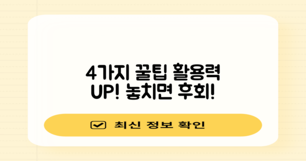 4가지 활용 팁