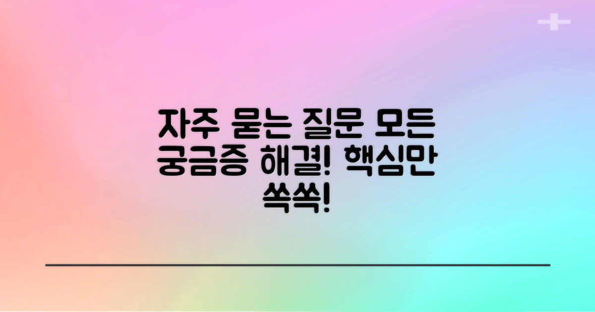 자주 묻는 질문