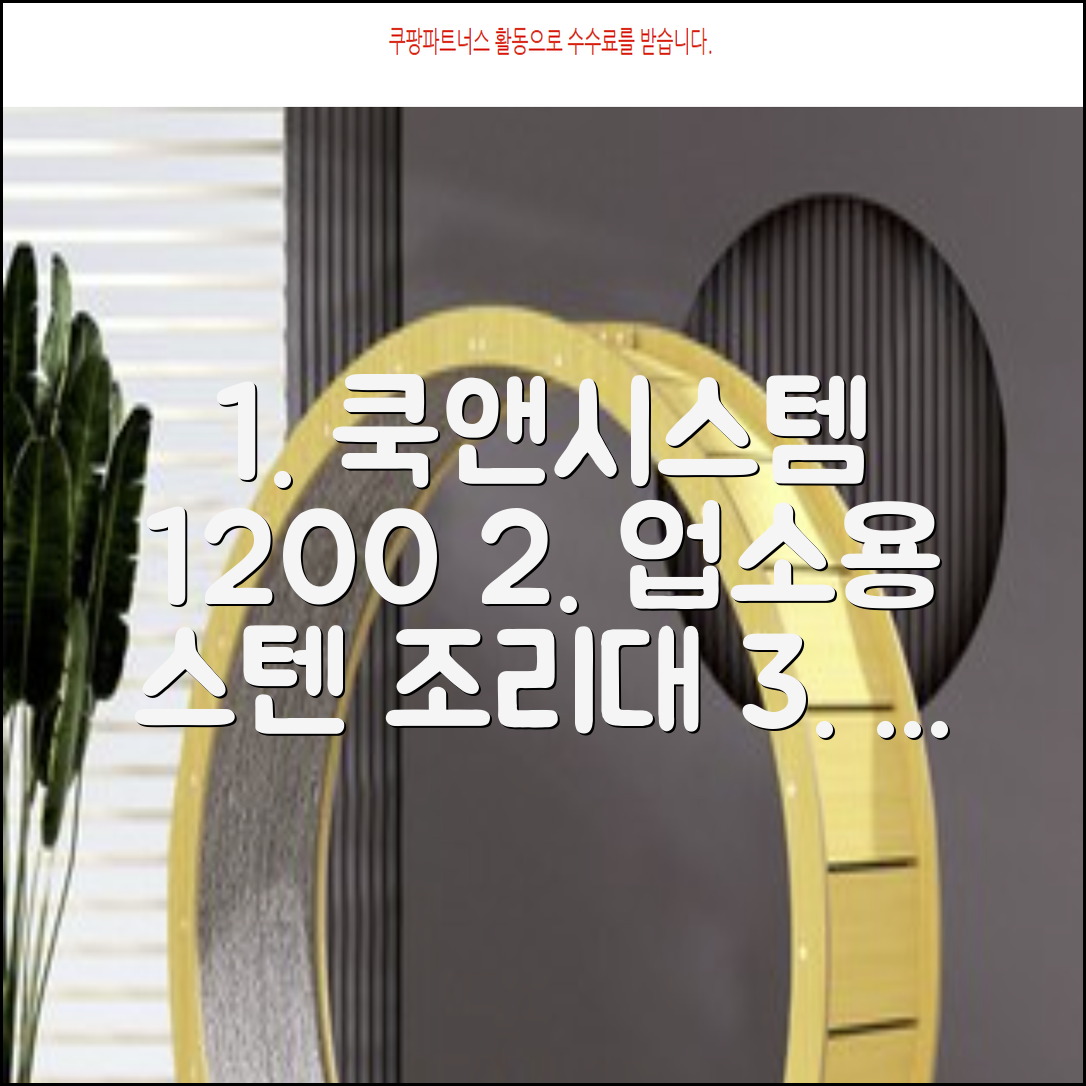 [쿡앤시스템 업소용작업대 1단 1200 조리대 스텐작업대 주방선반 조리대/하부장, 재질 STS 201, 1200*600*800 추천 리뷰