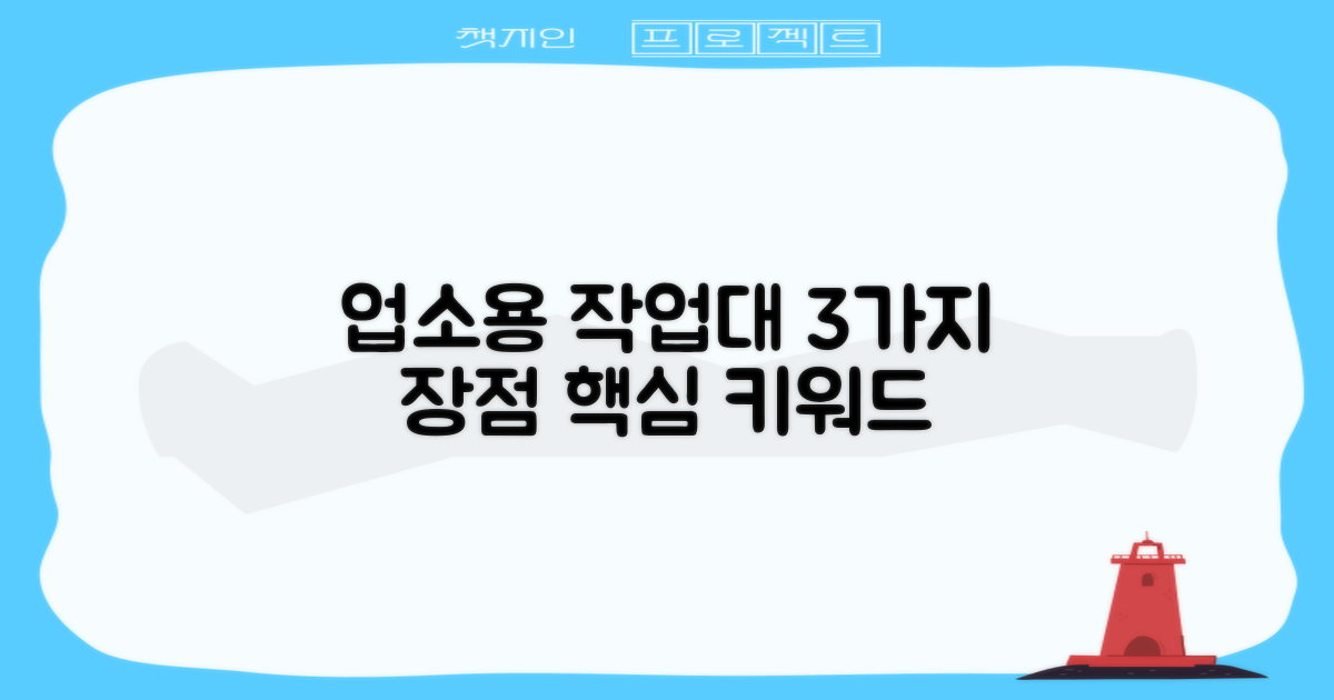 업소용 작업대 3가지 장점