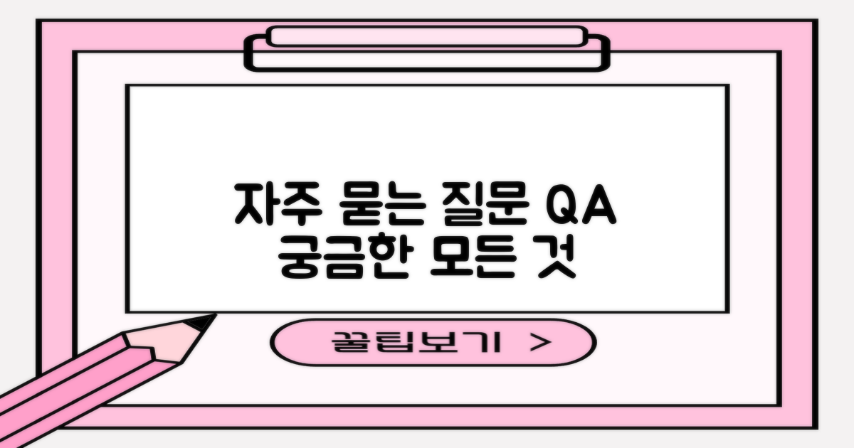 자주 묻는 질문