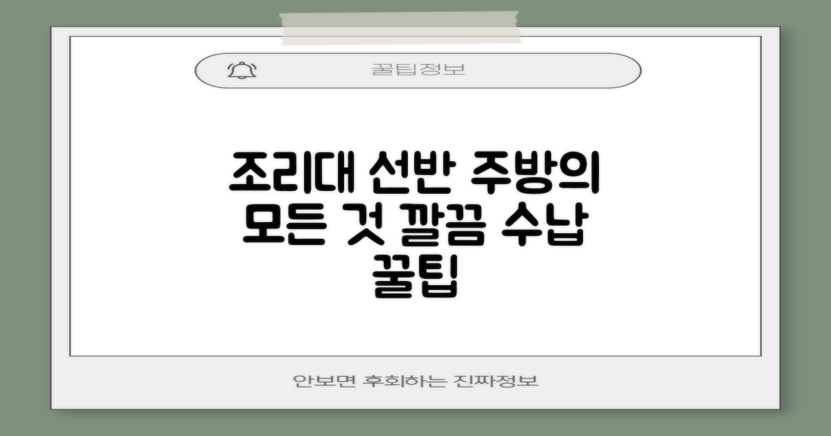 조리대/하부장, 주방선반