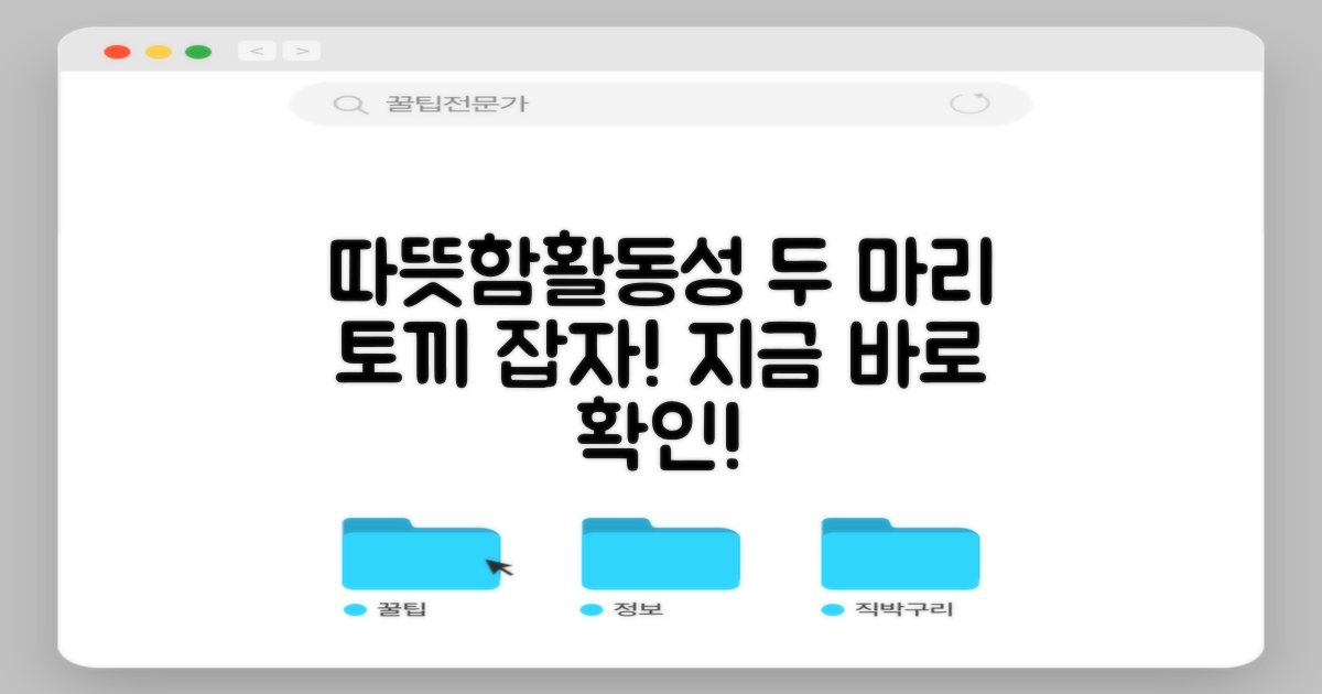 따뜻함과 활동성, 두 마리 토끼를 잡으세요!