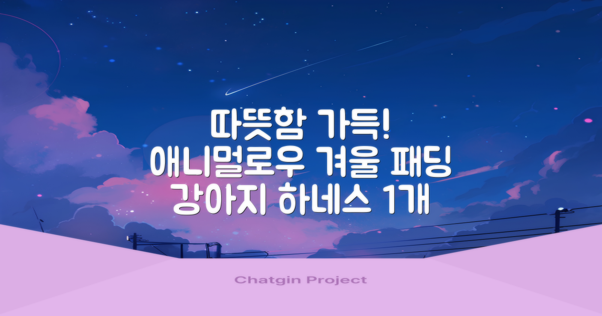 애니멀로우 강아지 하네스 겨울 패딩 방한복, 1개, 그레이 추천 리뷰
