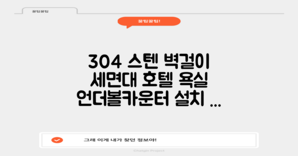 304 스텐 벽걸이 세면대 호텔 욕실 세면기 언더볼 카운터형 인테리어 리모델링 설치 교체 추천 리뷰