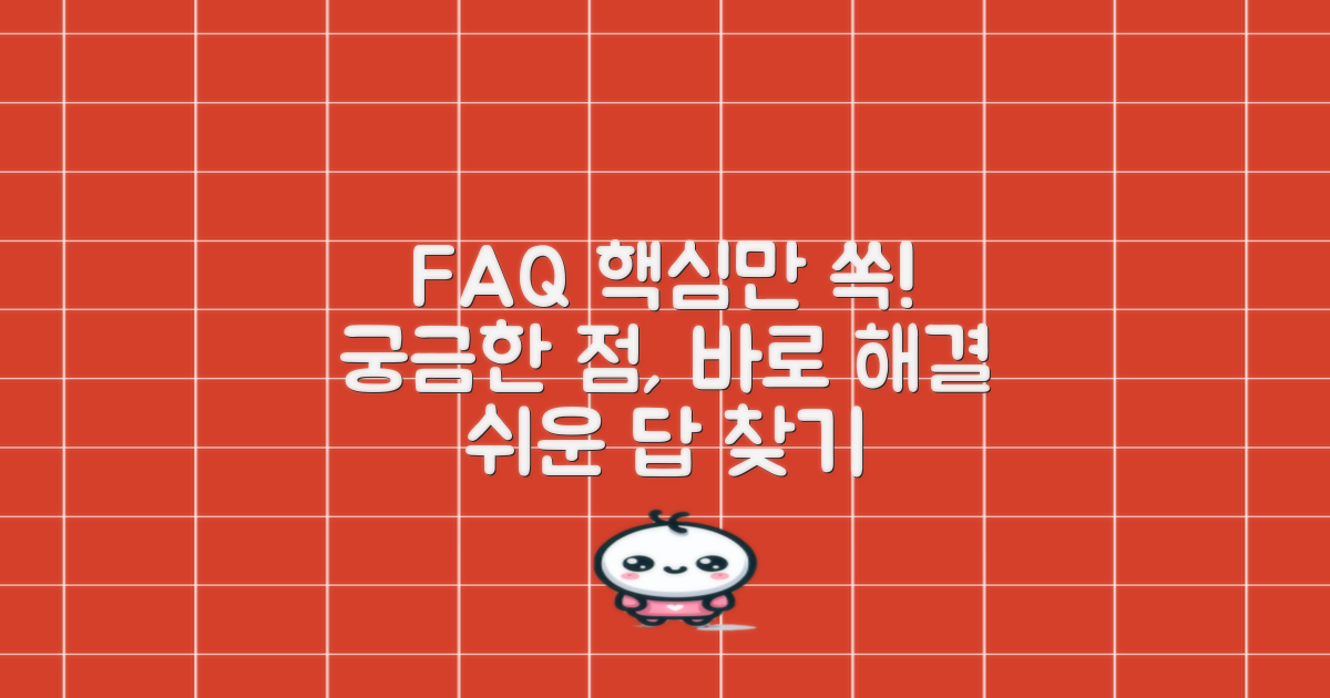 자주 묻는 질문