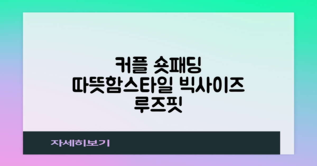 Asure 남녀 커플 빅사이즈 무지 베이직 루즈핏 캐주얼 숏 패딩 점퍼, 따뜻함과 스타일을 모두 잡는 법