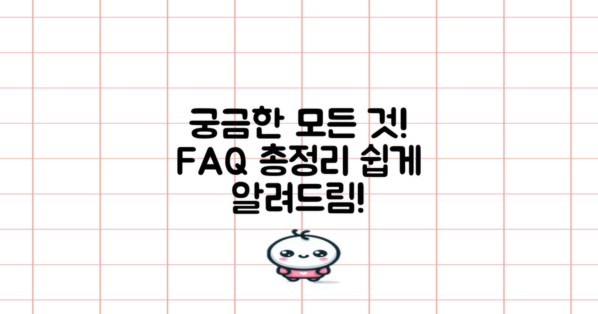 자주 묻는 질문