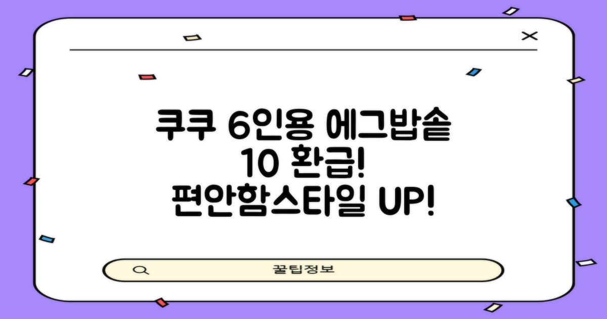 가정용 [10% 환급가전] 쿠쿠 전기보온 에그밥솥 6인용: 편안함과 스타일을 더하다