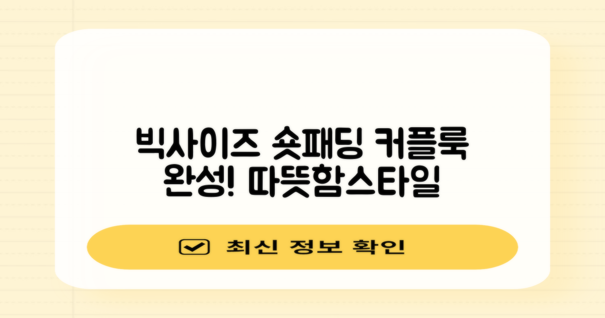 Asure 남녀 커플 빅사이즈 무지 베이직 루즈핏 캐주얼 숏 패딩 점퍼: 따뜻함과 스타일을 동시에!