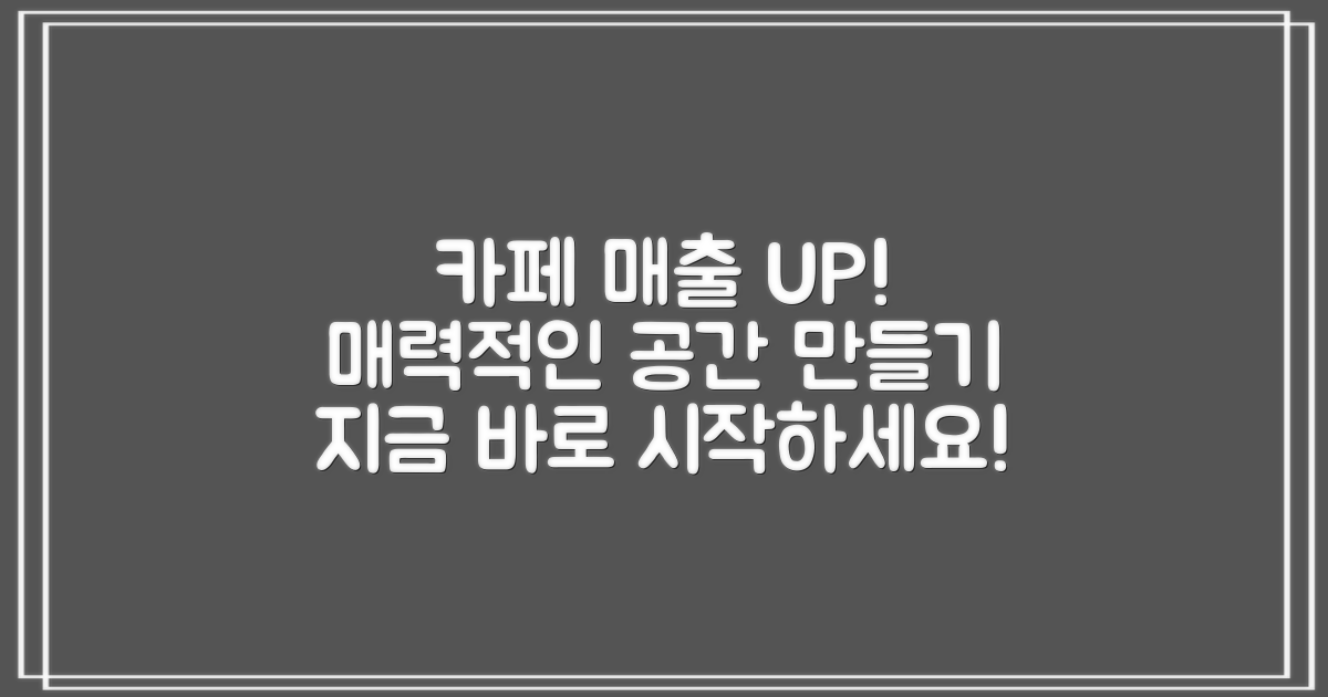 당신의 카페를 업그레이드하세요