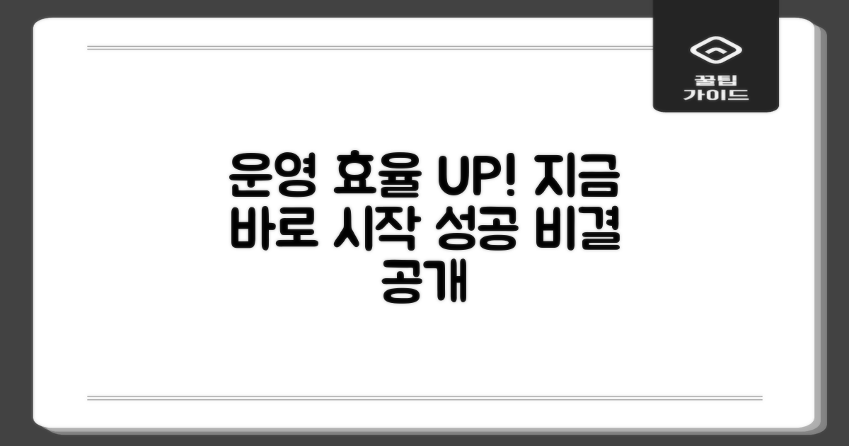 효율적인 운영을 시작하세요
